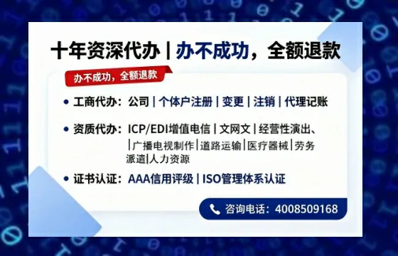 汕尾办理SP、IDC、ISP、CDN、呼叫中心、VPN电信经营许可证的用处、流程与费用详解